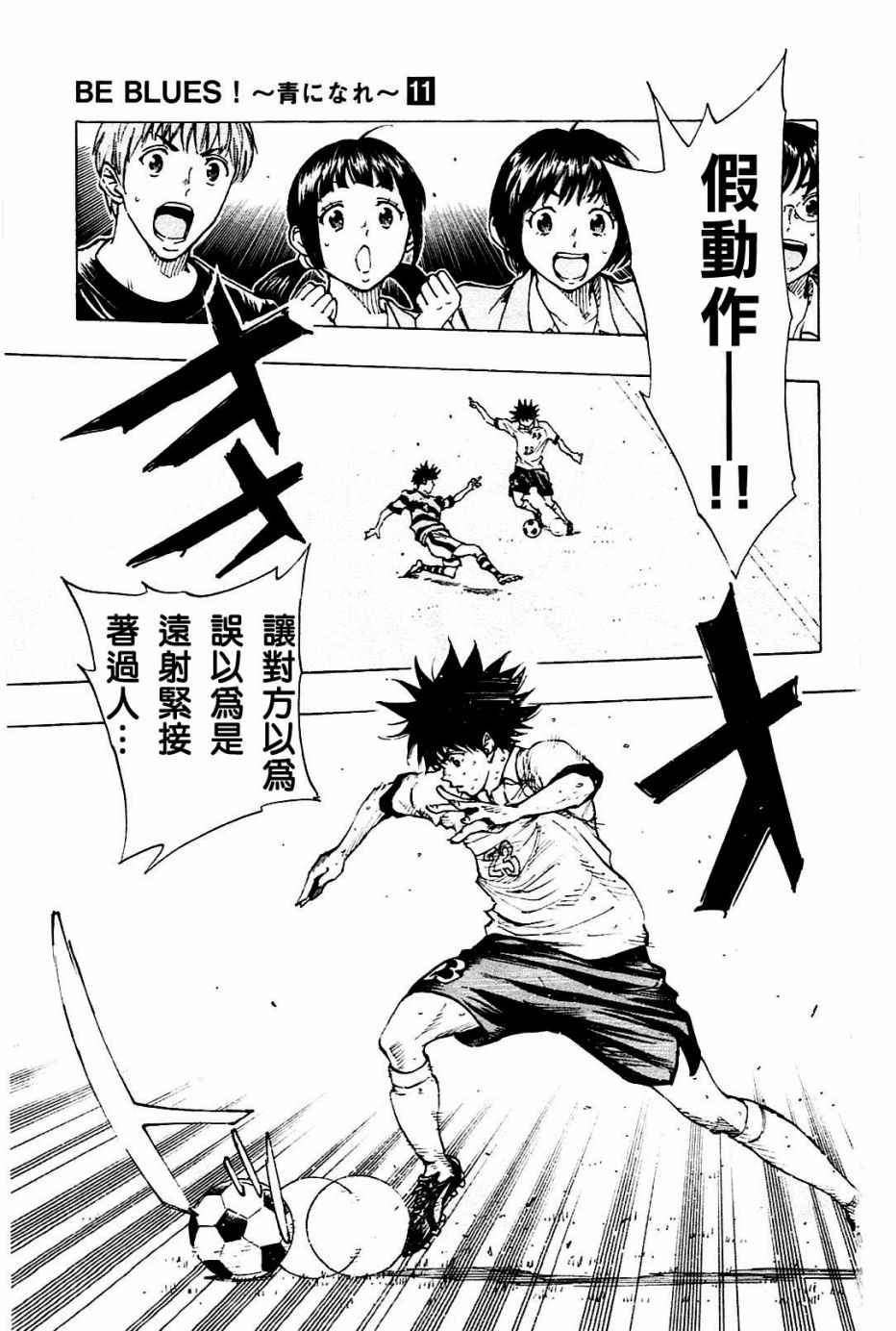 BE BLUES!~化身为青韩漫全集-第105话无删减无遮挡章节图片 