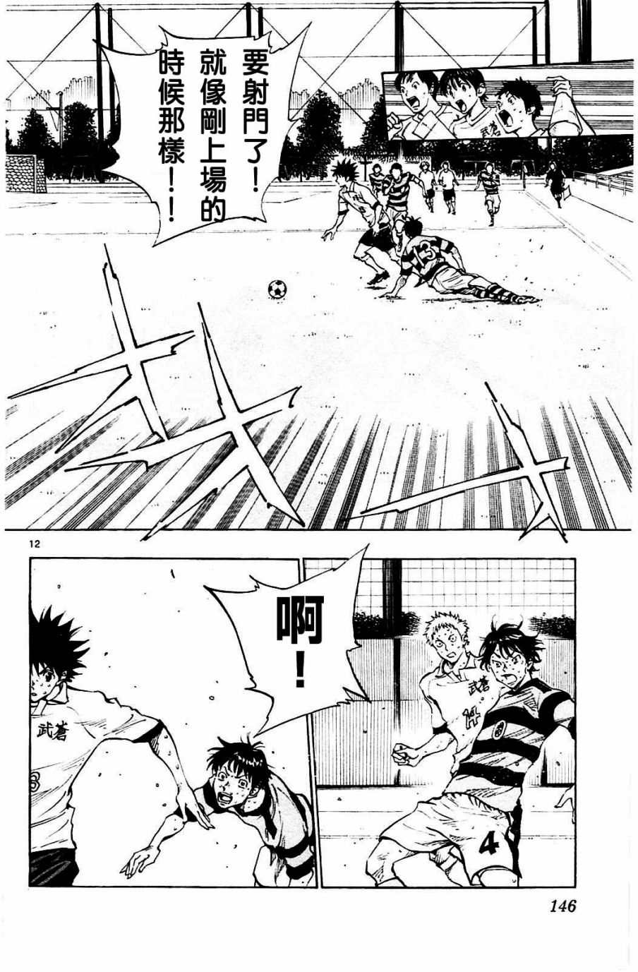 BE BLUES!~化身为青韩漫全集-第105话无删减无遮挡章节图片 