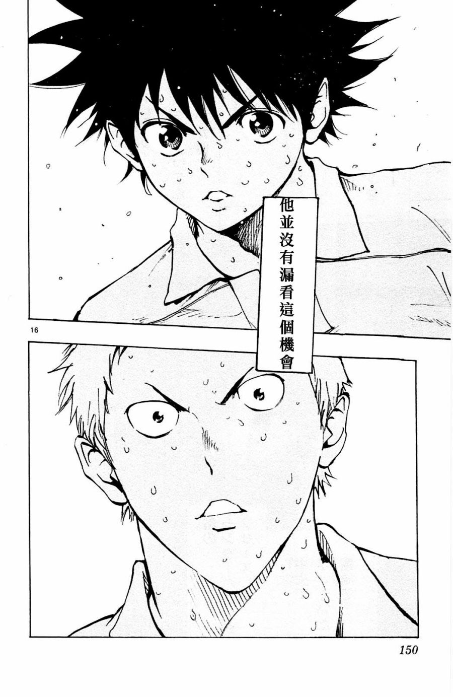 BE BLUES!~化身为青韩漫全集-第105话无删减无遮挡章节图片 