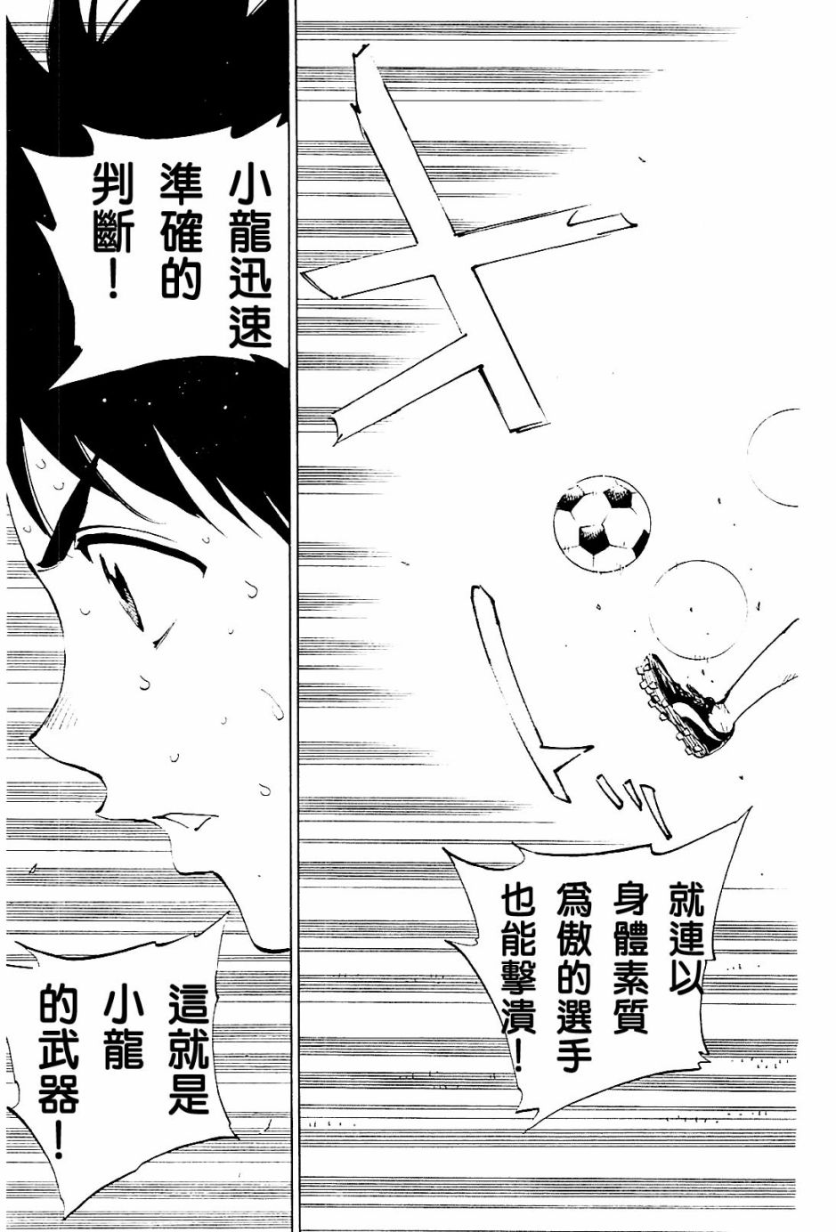 BE BLUES!~化身为青韩漫全集-第105话无删减无遮挡章节图片 