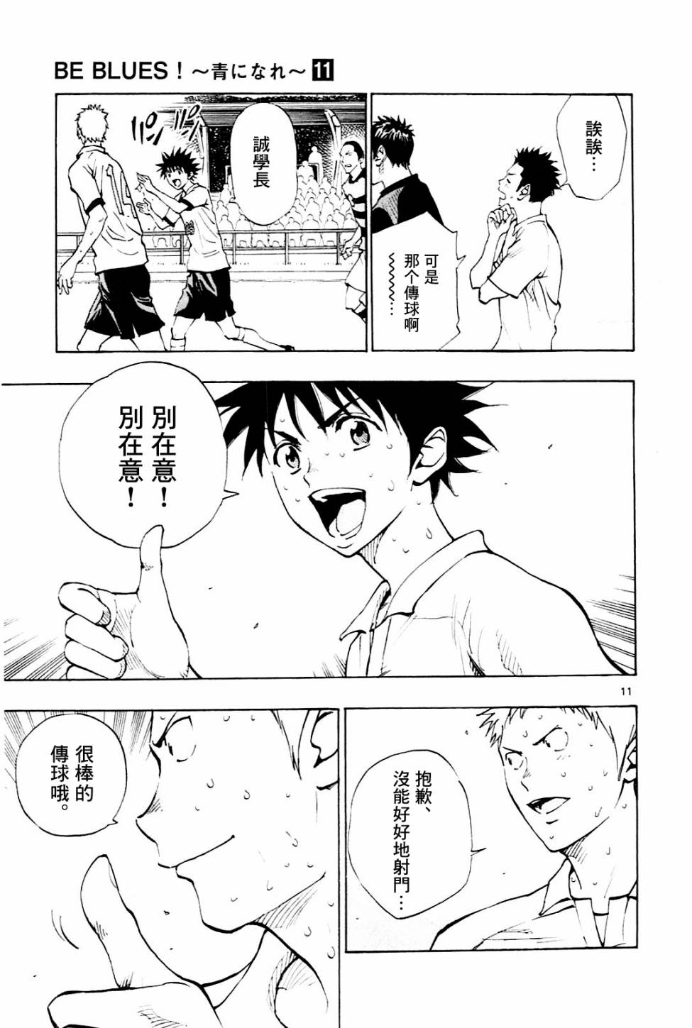 BE BLUES!~化身为青韩漫全集-第106话无删减无遮挡章节图片 