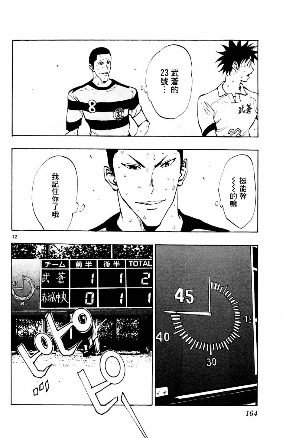 BE BLUES!~化身为青韩漫全集-第106话无删减无遮挡章节图片 