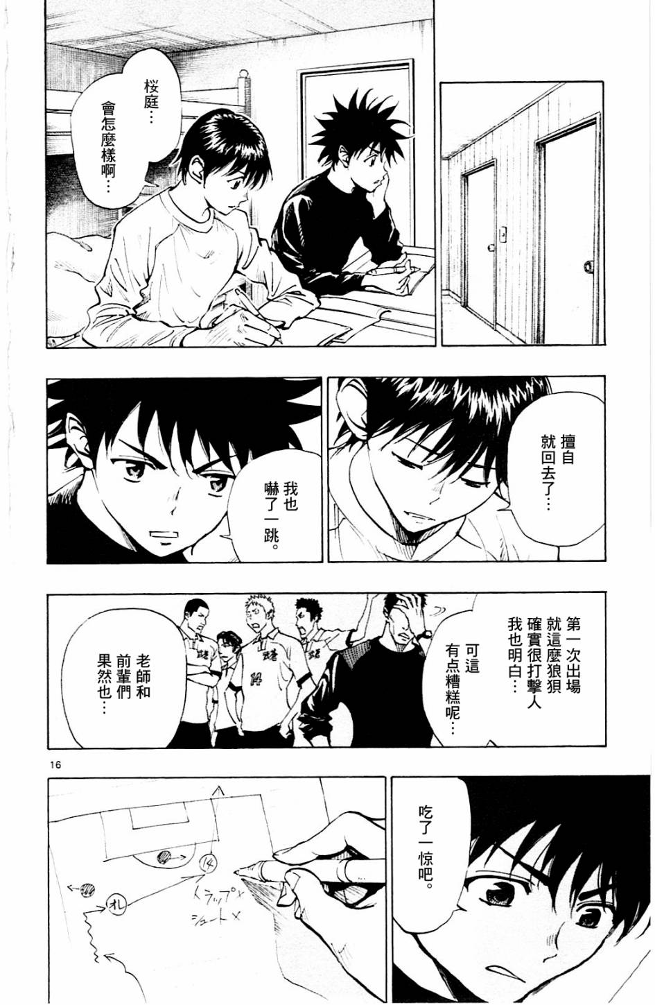 BE BLUES!~化身为青韩漫全集-第106话无删减无遮挡章节图片 