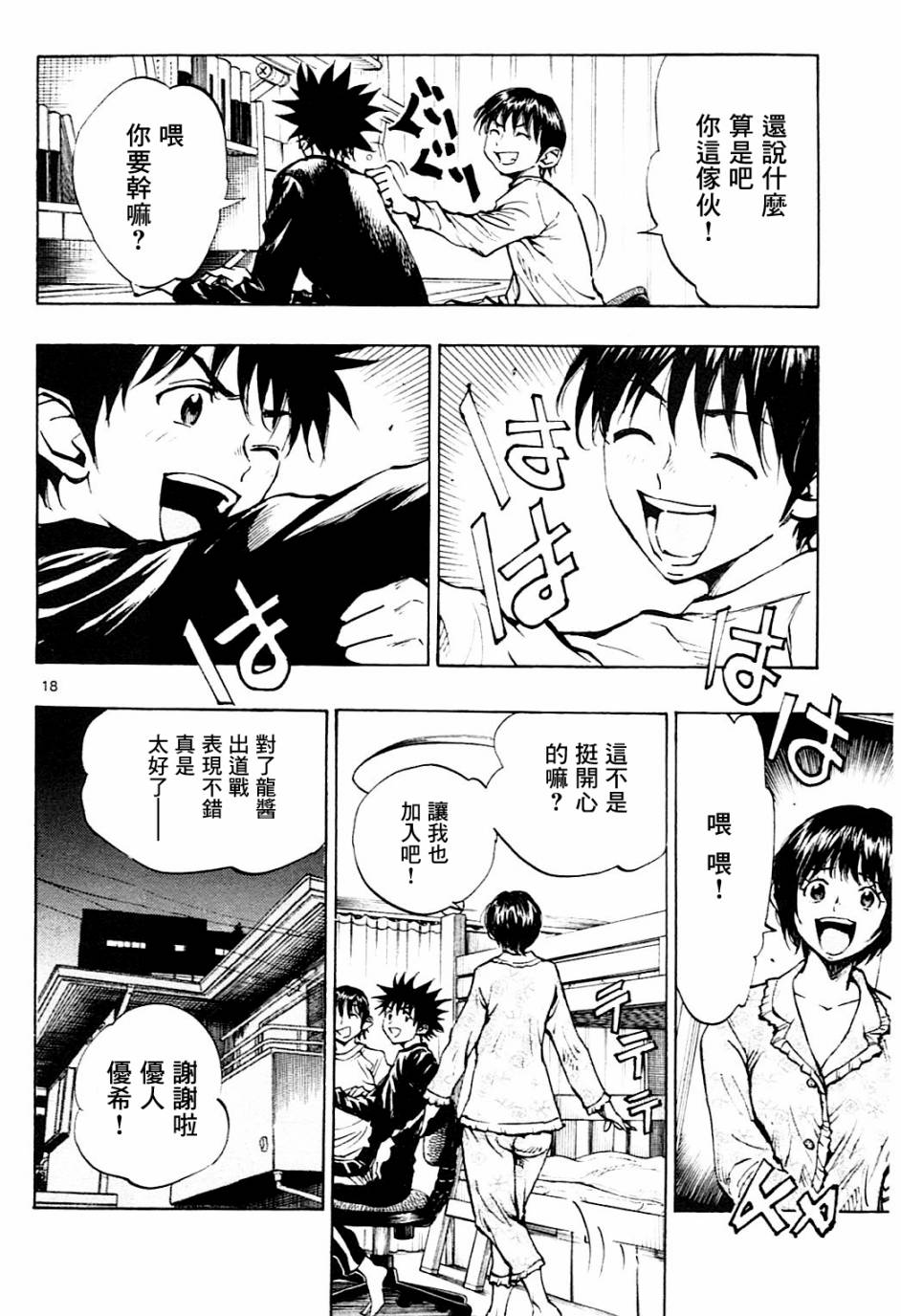 BE BLUES!~化身为青韩漫全集-第106话无删减无遮挡章节图片 
