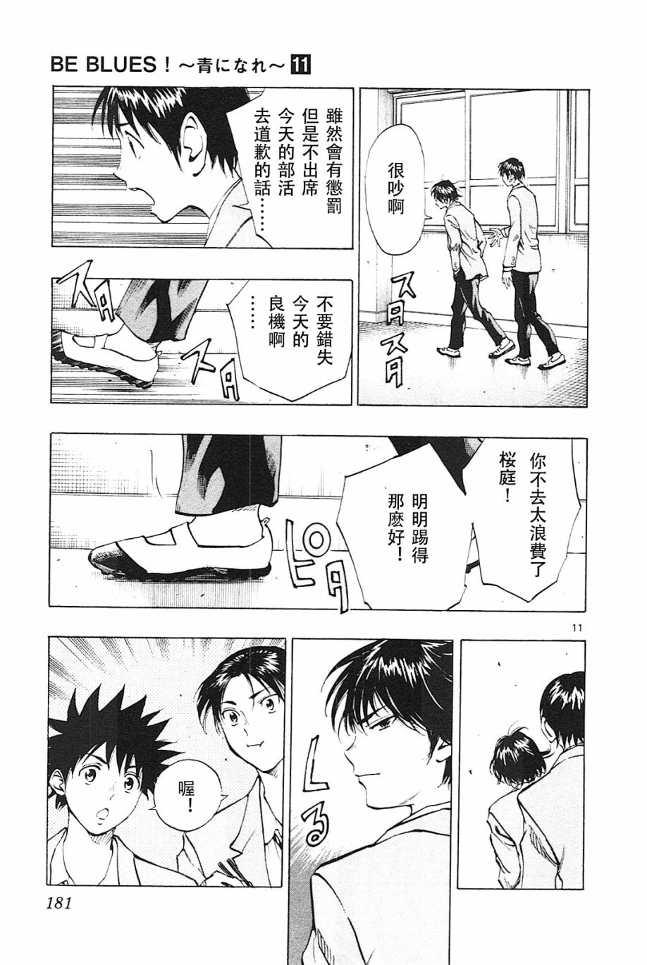 BE BLUES!~化身为青韩漫全集-第107话无删减无遮挡章节图片 