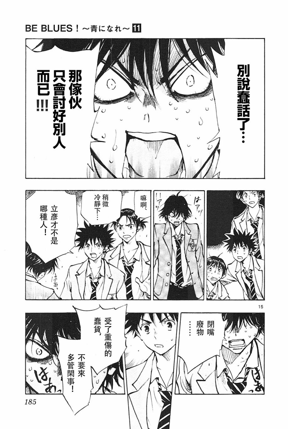 BE BLUES!~化身为青韩漫全集-第107话无删减无遮挡章节图片 