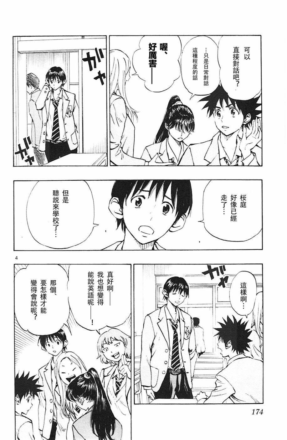 BE BLUES!~化身为青韩漫全集-第107话无删减无遮挡章节图片 