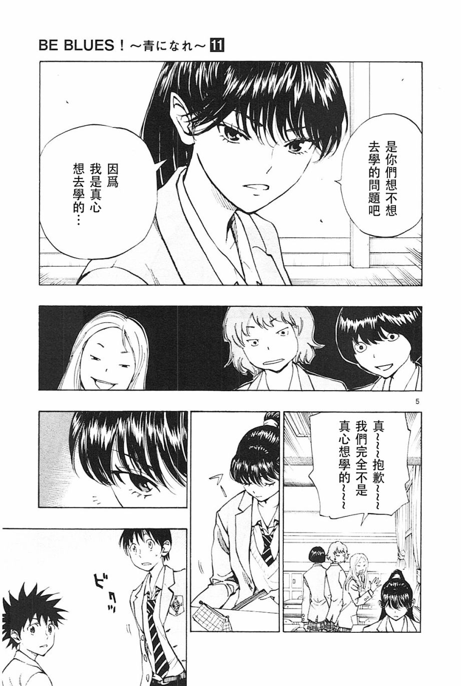 BE BLUES!~化身为青韩漫全集-第107话无删减无遮挡章节图片 