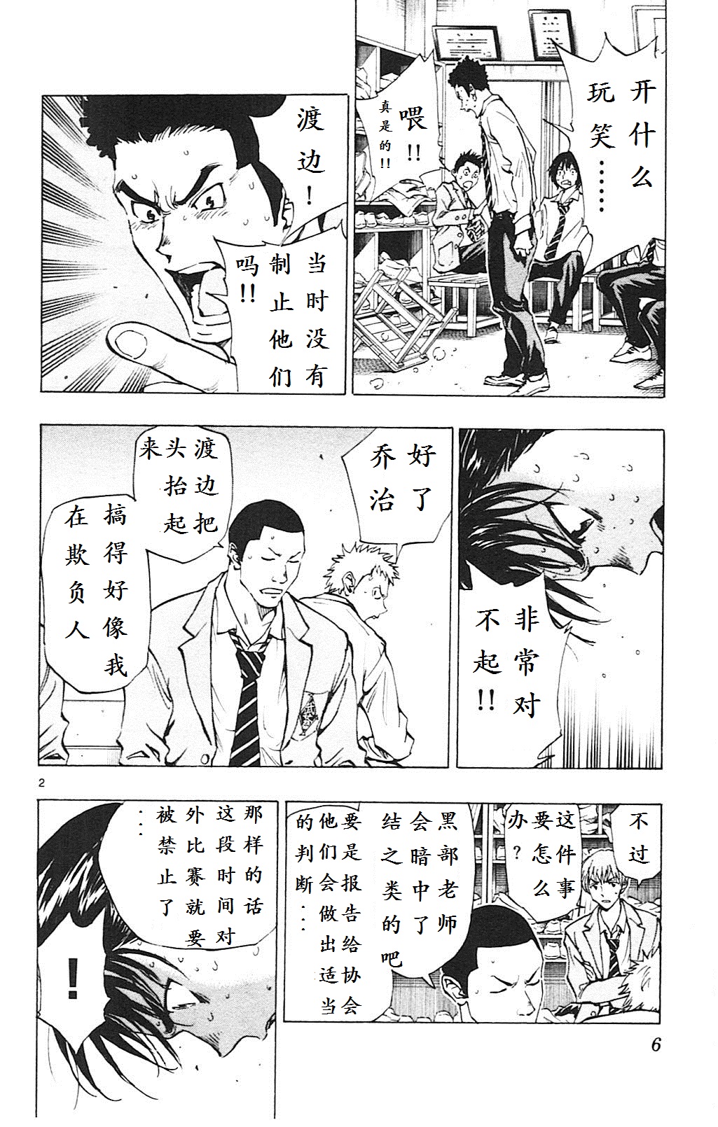 BE BLUES!~化身为青韩漫全集-第108话无删减无遮挡章节图片 