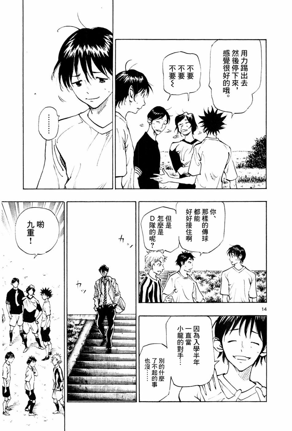 BE BLUES!~化身为青韩漫全集-第110话无删减无遮挡章节图片 