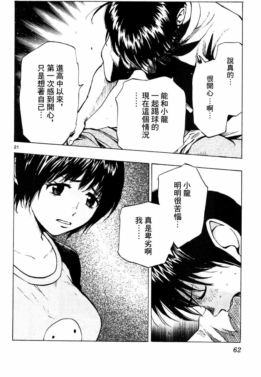 BE BLUES!~化身为青韩漫全集-第110话无删减无遮挡章节图片 