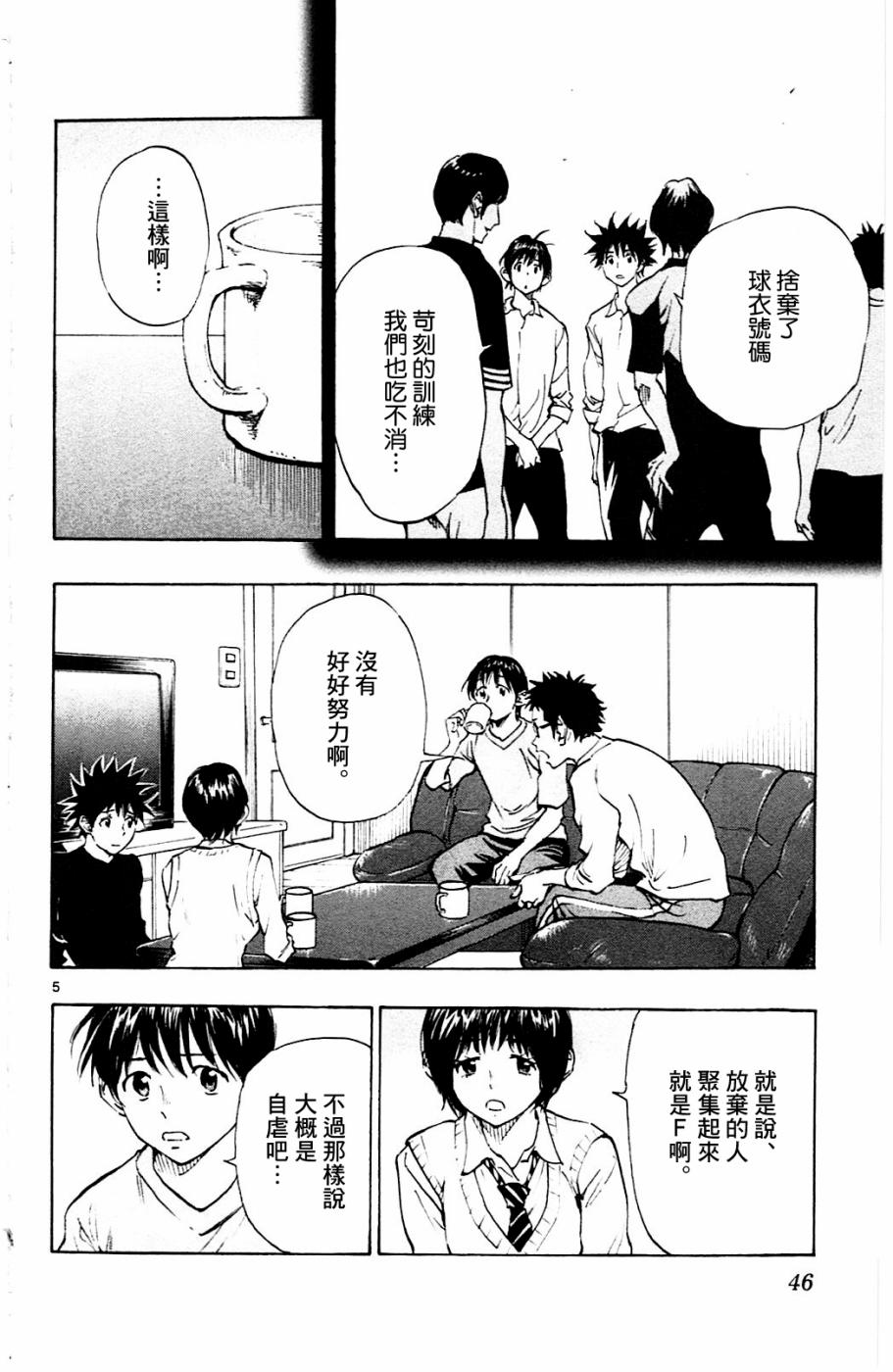 BE BLUES!~化身为青韩漫全集-第110话无删减无遮挡章节图片 