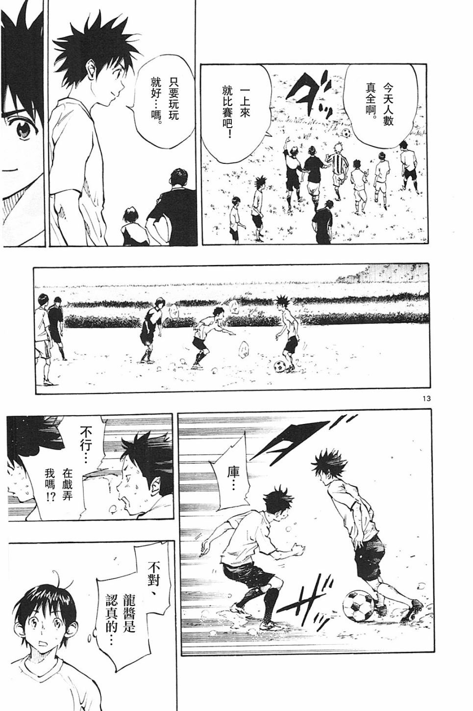 BE BLUES!~化身为青韩漫全集-第111话无删减无遮挡章节图片 