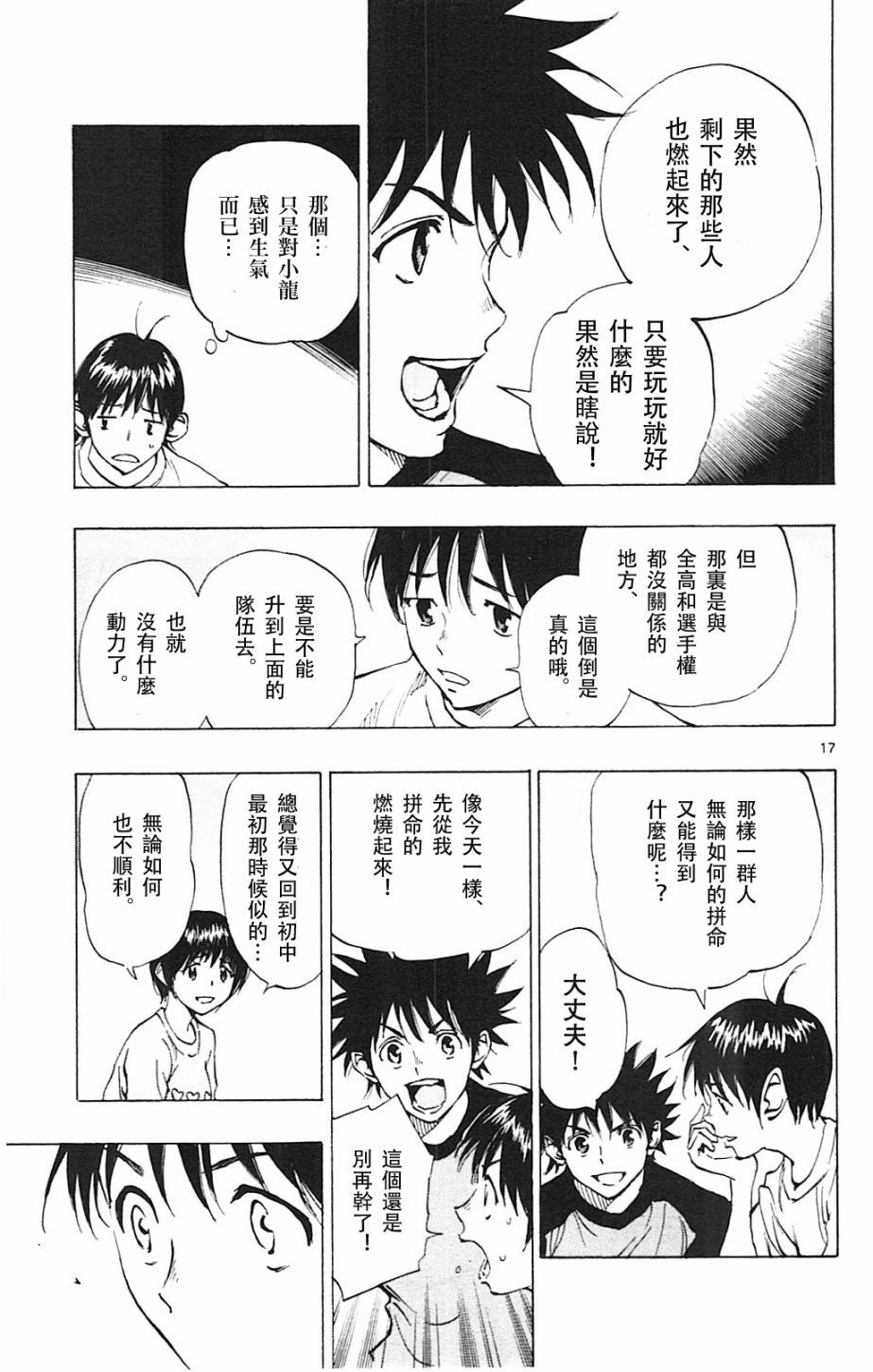 BE BLUES!~化身为青韩漫全集-第111话无删减无遮挡章节图片 
