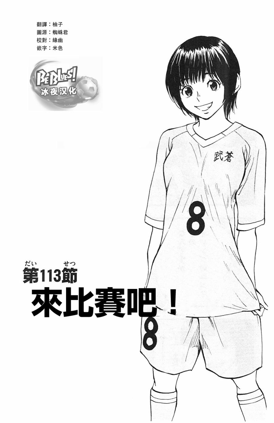 BE BLUES!~化身为青韩漫全集-第113话无删减无遮挡章节图片 