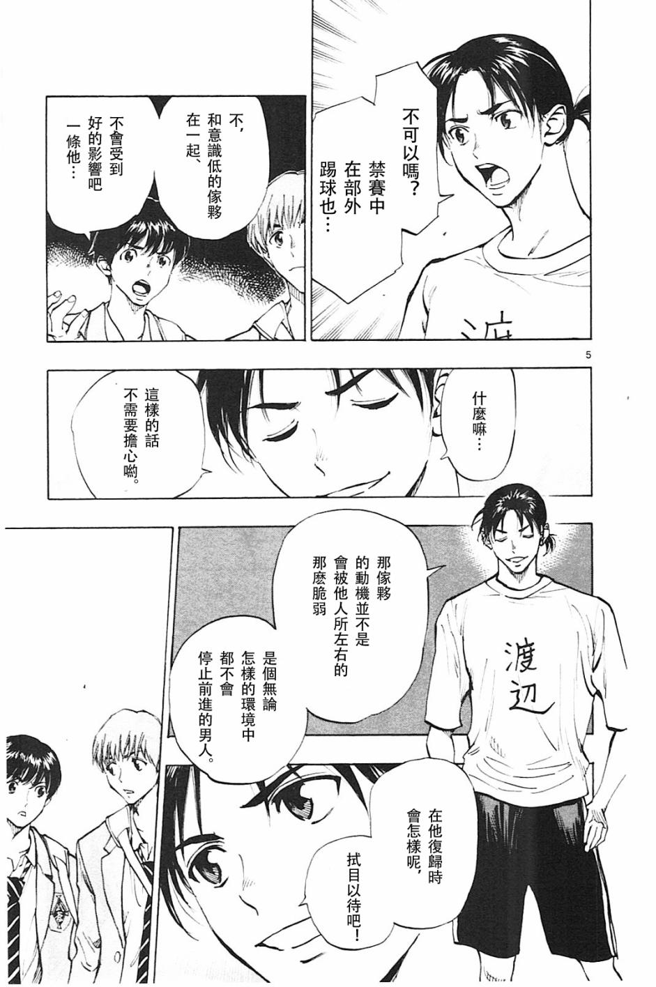 BE BLUES!~化身为青韩漫全集-第113话无删减无遮挡章节图片 