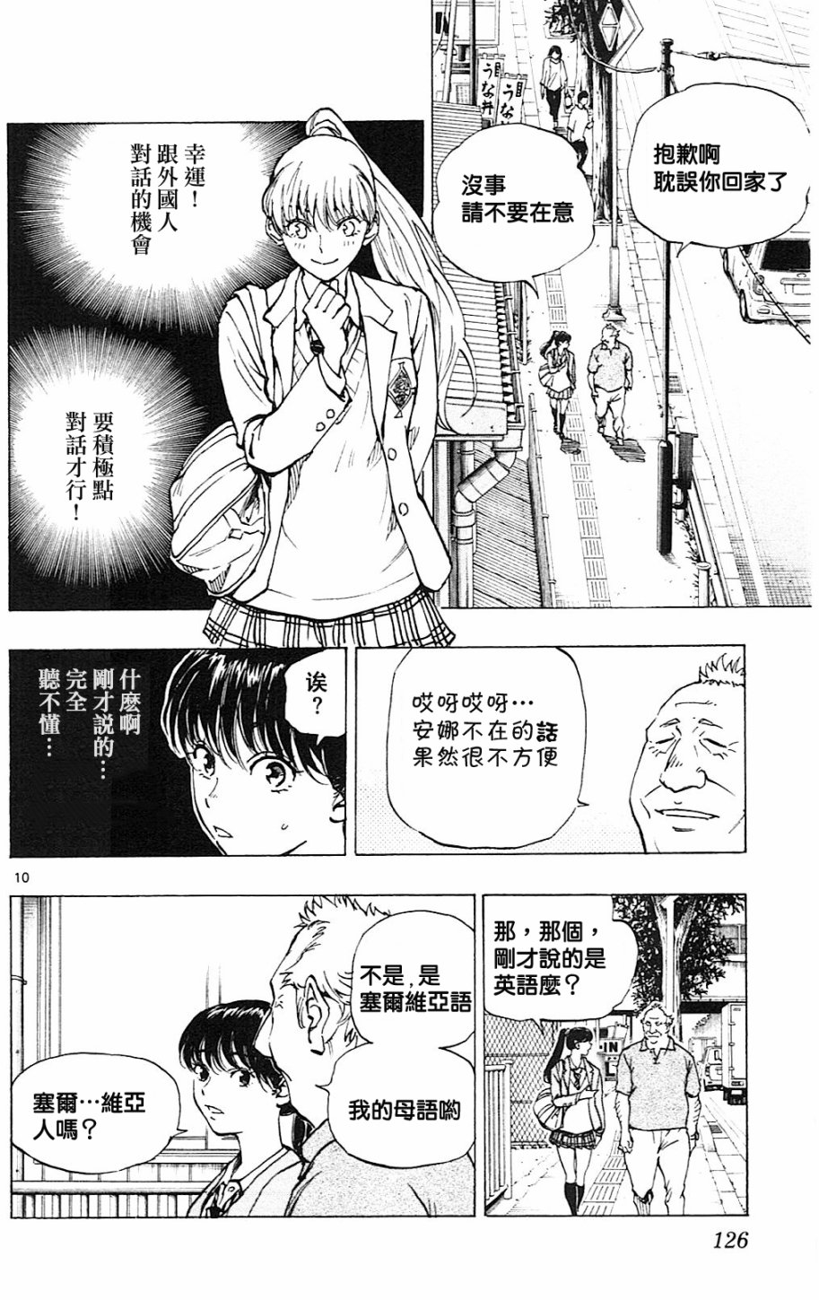 BE BLUES!~化身为青韩漫全集-第114话无删减无遮挡章节图片 