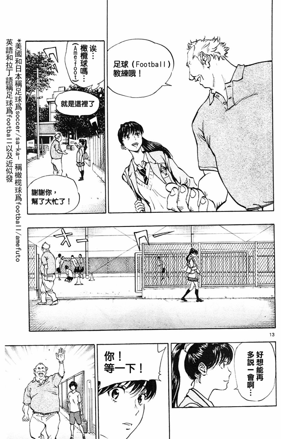 BE BLUES!~化身为青韩漫全集-第114话无删减无遮挡章节图片 