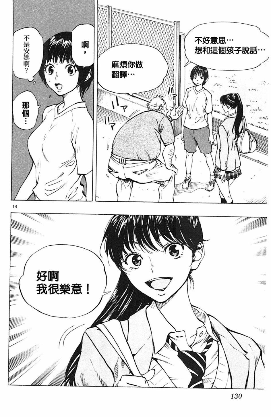 BE BLUES!~化身为青韩漫全集-第114话无删减无遮挡章节图片 