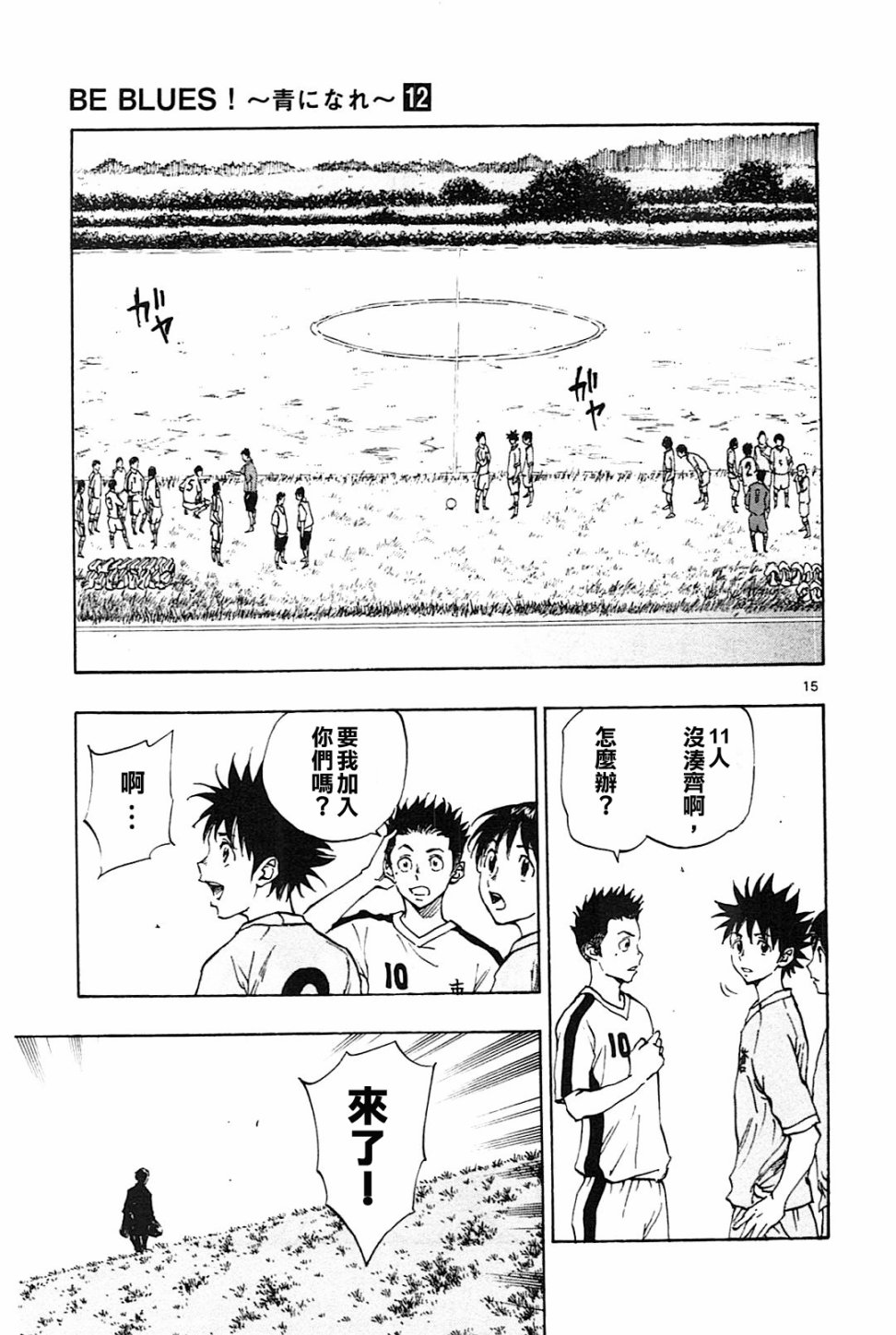 BE BLUES!~化身为青韩漫全集-第114话无删减无遮挡章节图片 