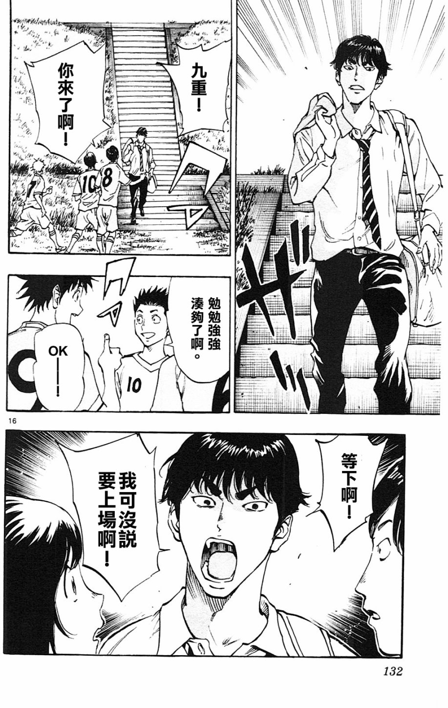 BE BLUES!~化身为青韩漫全集-第114话无删减无遮挡章节图片 