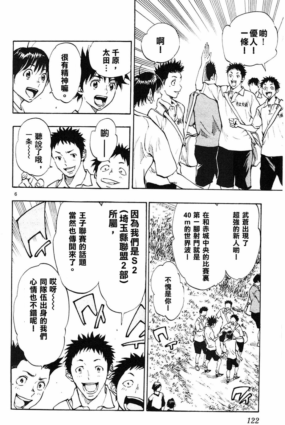 BE BLUES!~化身为青韩漫全集-第114话无删减无遮挡章节图片 