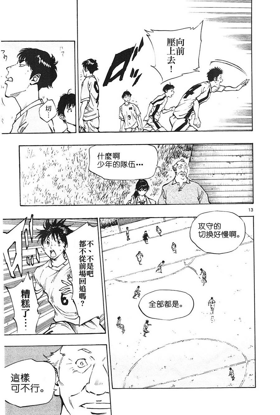 BE BLUES!~化身为青韩漫全集-第116话无删减无遮挡章节图片 