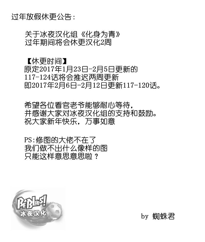 BE BLUES!~化身为青韩漫全集-第116话无删减无遮挡章节图片 