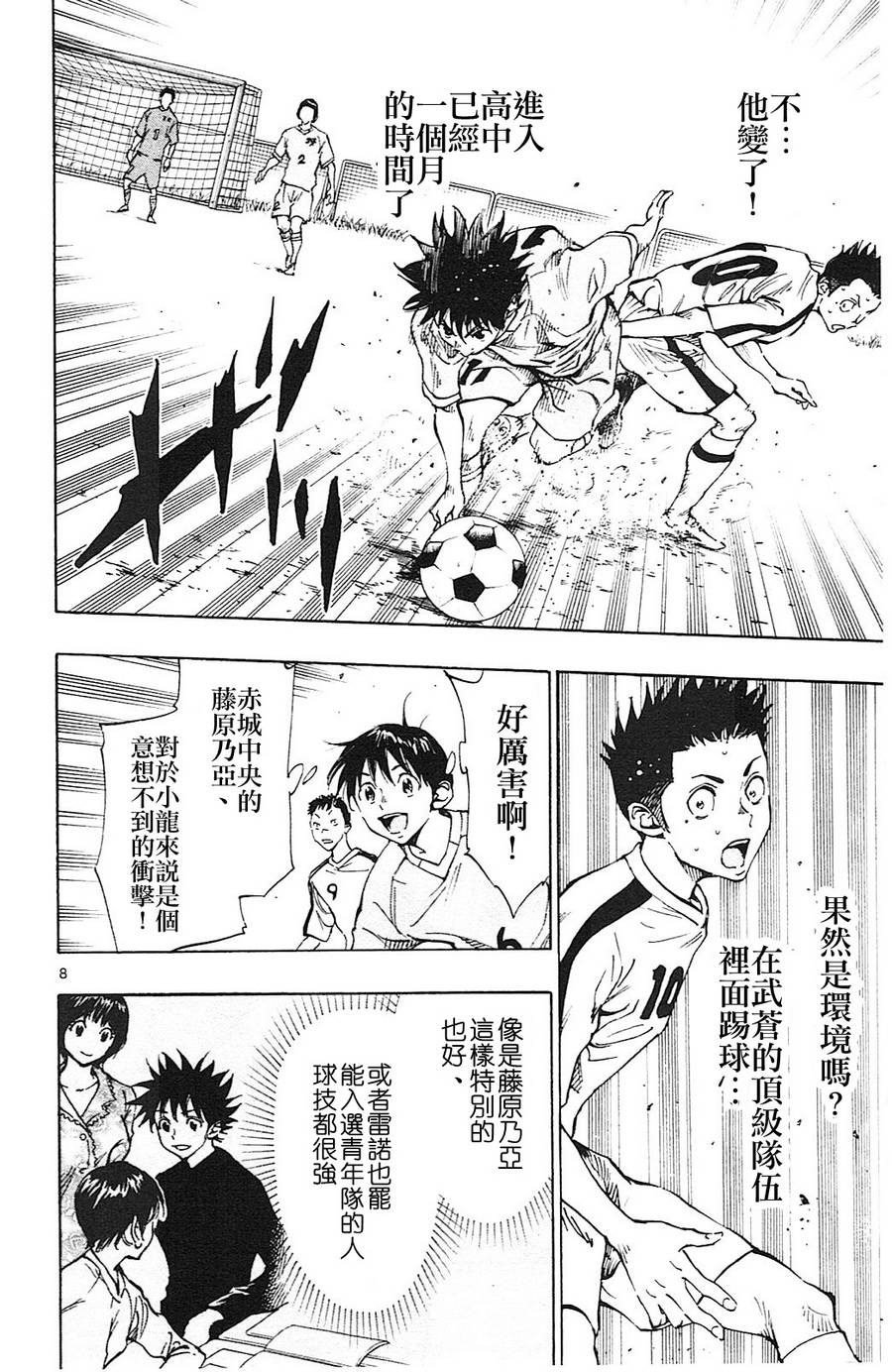 BE BLUES!~化身为青韩漫全集-第116话无删减无遮挡章节图片 
