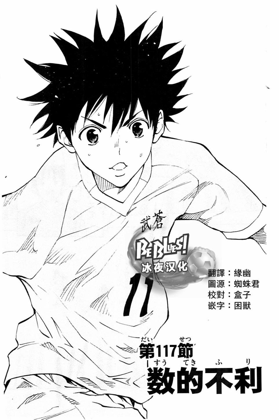 BE BLUES!~化身为青韩漫全集-第117话无删减无遮挡章节图片 