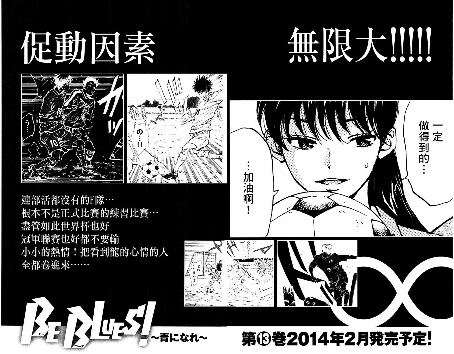 BE BLUES!~化身为青韩漫全集-第117话无删减无遮挡章节图片 