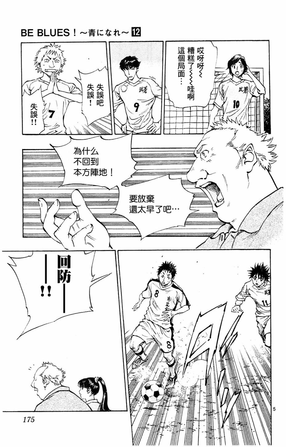 BE BLUES!~化身为青韩漫全集-第117话无删减无遮挡章节图片 