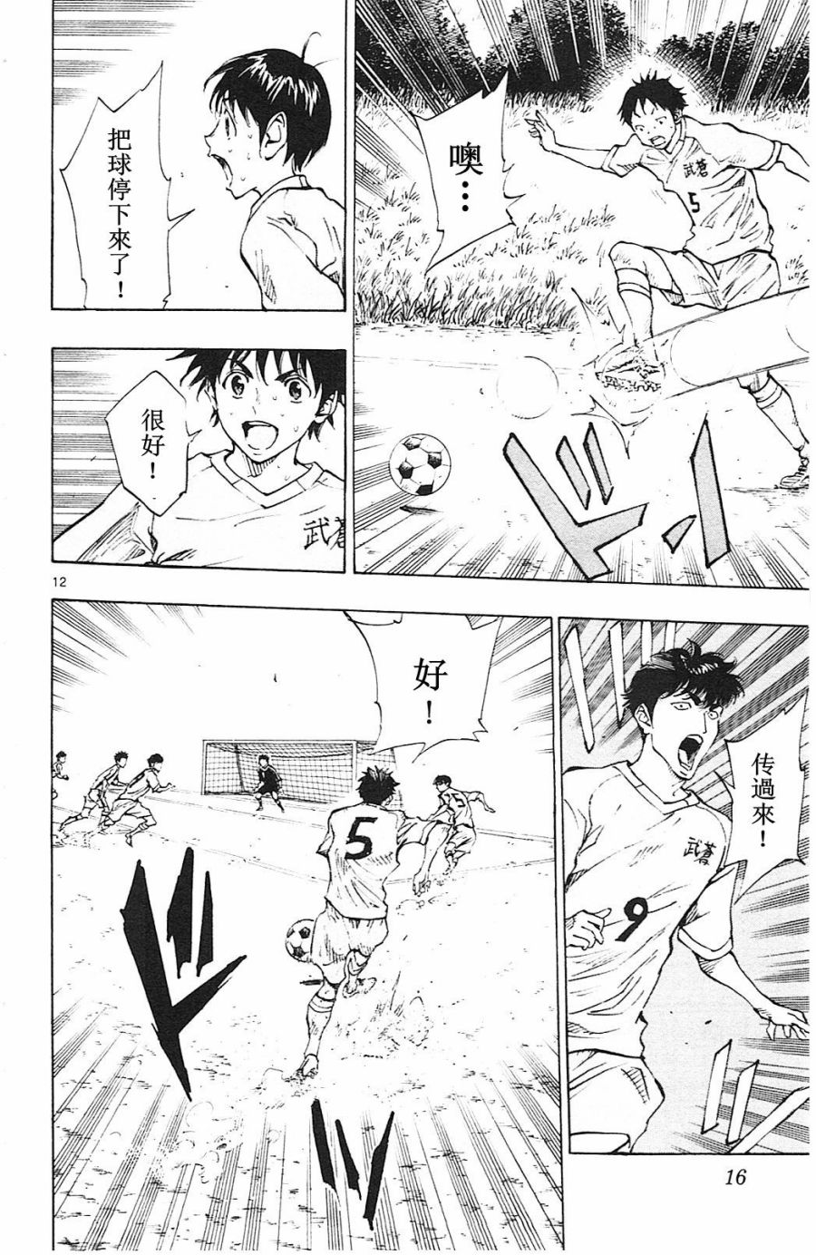 BE BLUES!~化身为青韩漫全集-第118话无删减无遮挡章节图片 