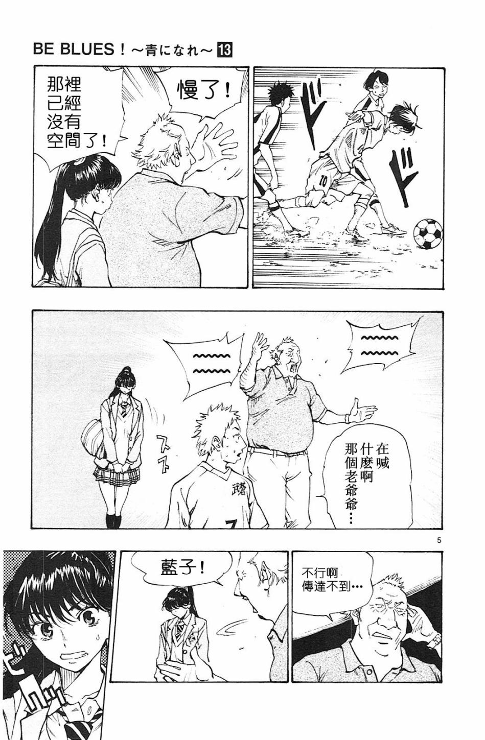 BE BLUES!~化身为青韩漫全集-第119话无删减无遮挡章节图片 