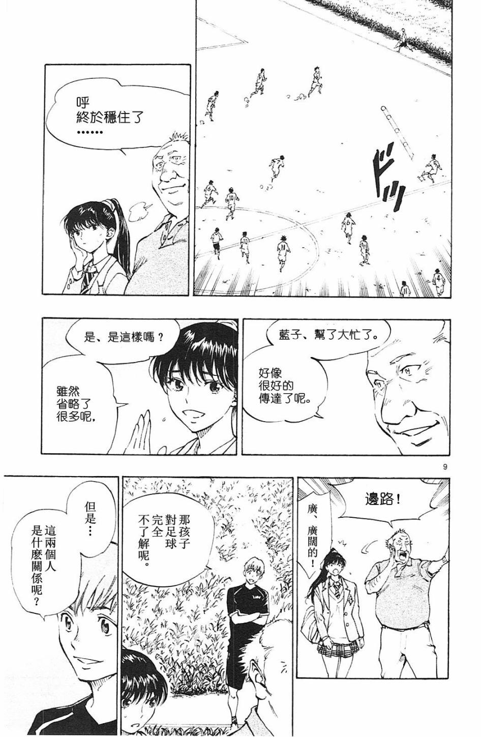 BE BLUES!~化身为青韩漫全集-第119话无删减无遮挡章节图片 
