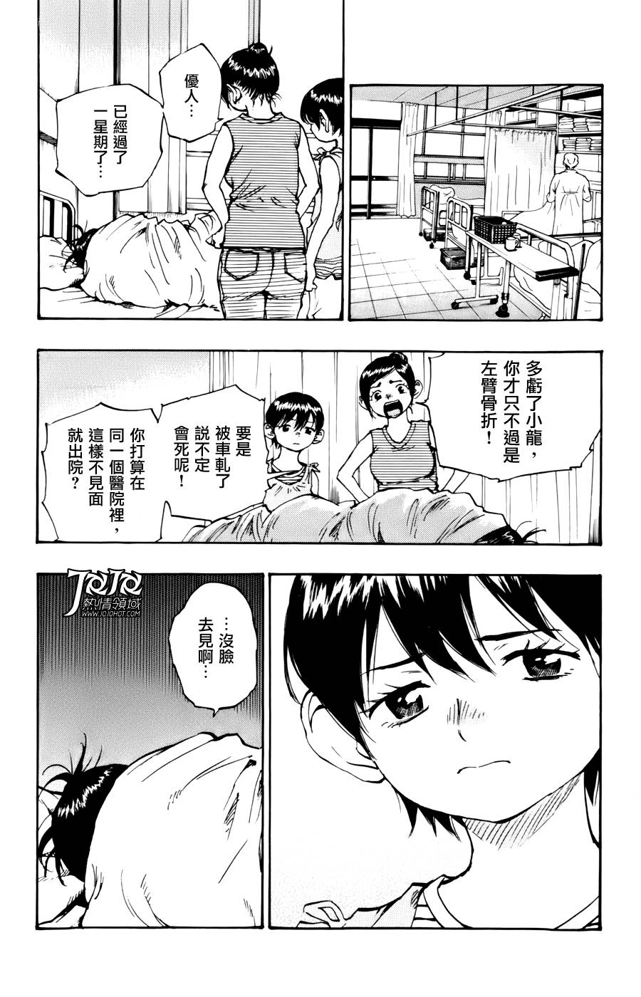 BE BLUES!~化身为青韩漫全集-第11话无删减无遮挡章节图片 