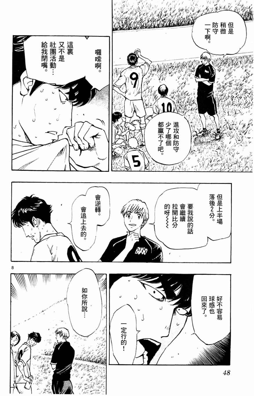 BE BLUES!~化身为青韩漫全集-第120话无删减无遮挡章节图片 