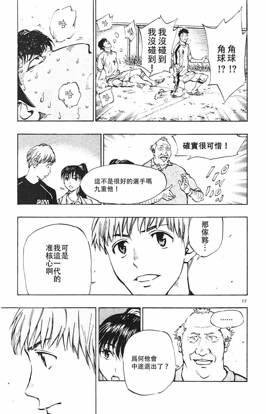 BE BLUES!~化身为青韩漫全集-第121话无删减无遮挡章节图片 