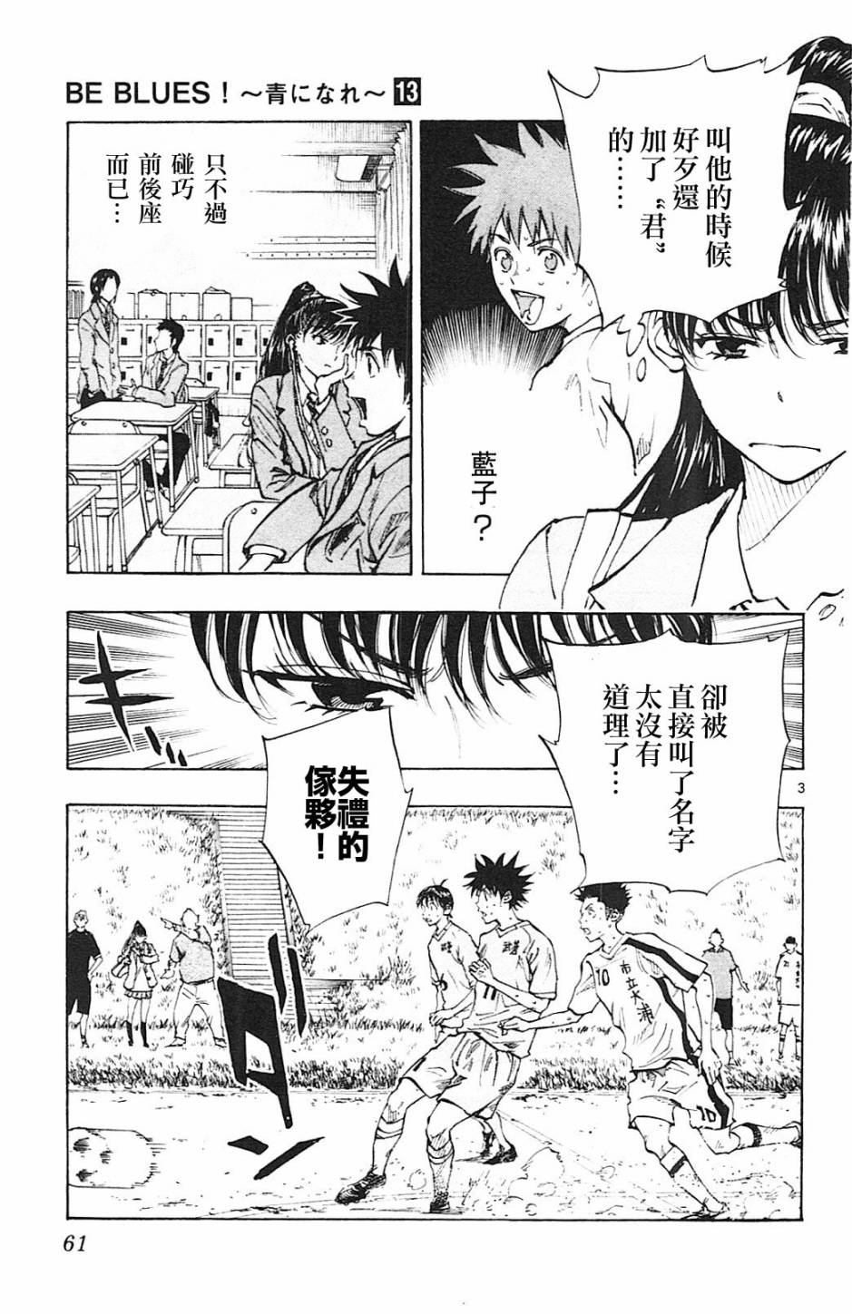 BE BLUES!~化身为青韩漫全集-第121话无删减无遮挡章节图片 