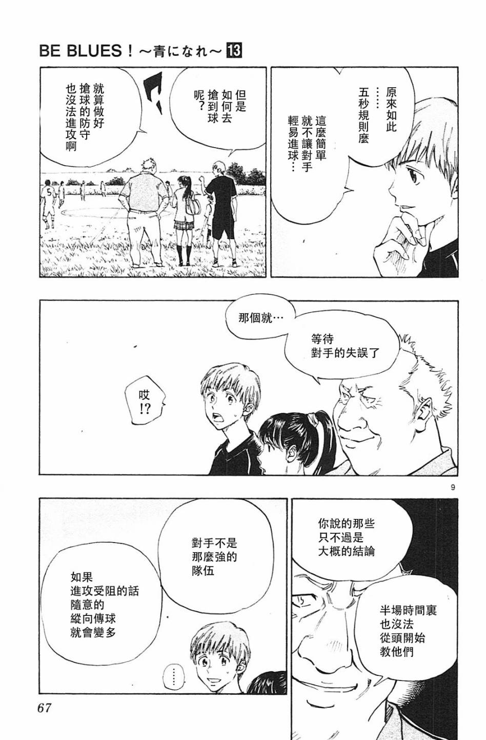 BE BLUES!~化身为青韩漫全集-第121话无删减无遮挡章节图片 