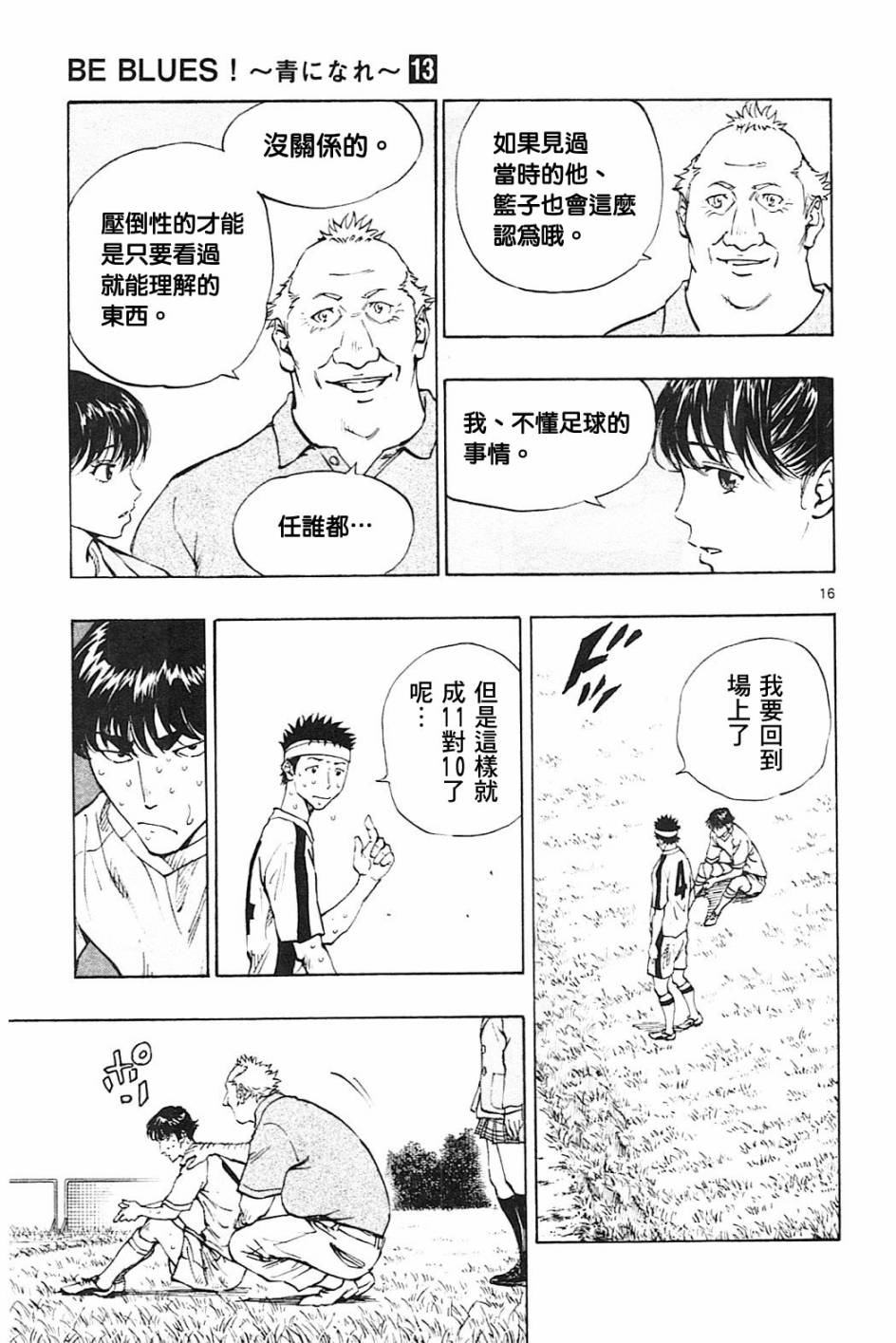 BE BLUES!~化身为青韩漫全集-第122话无删减无遮挡章节图片 