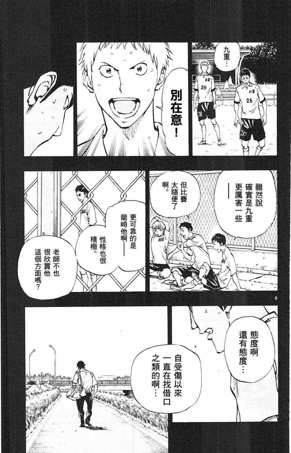 BE BLUES!~化身为青韩漫全集-第122话无删减无遮挡章节图片 