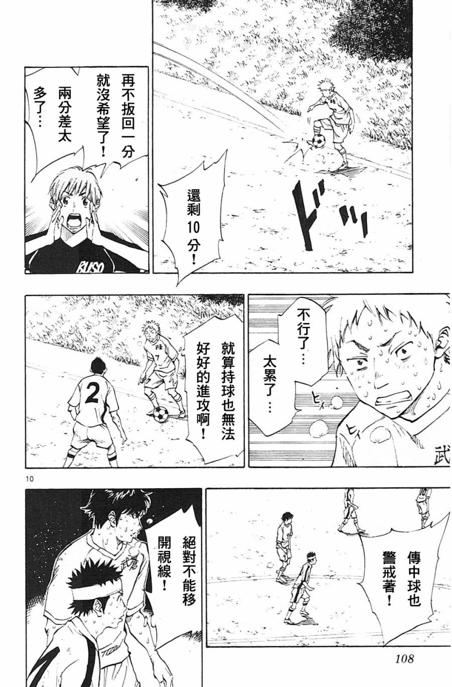 BE BLUES!~化身为青韩漫全集-第123话无删减无遮挡章节图片 