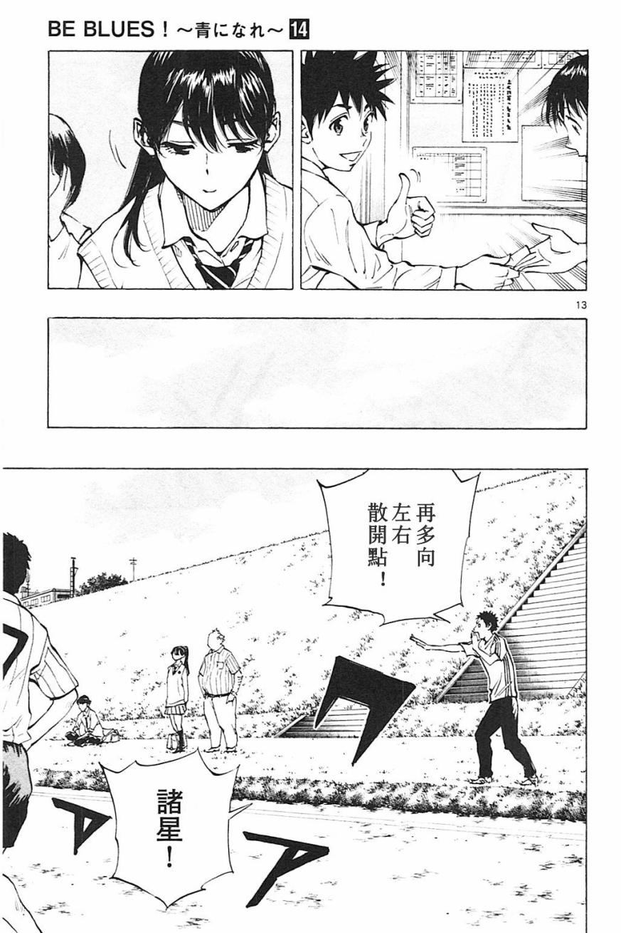 BE BLUES!~化身为青韩漫全集-第128话无删减无遮挡章节图片 