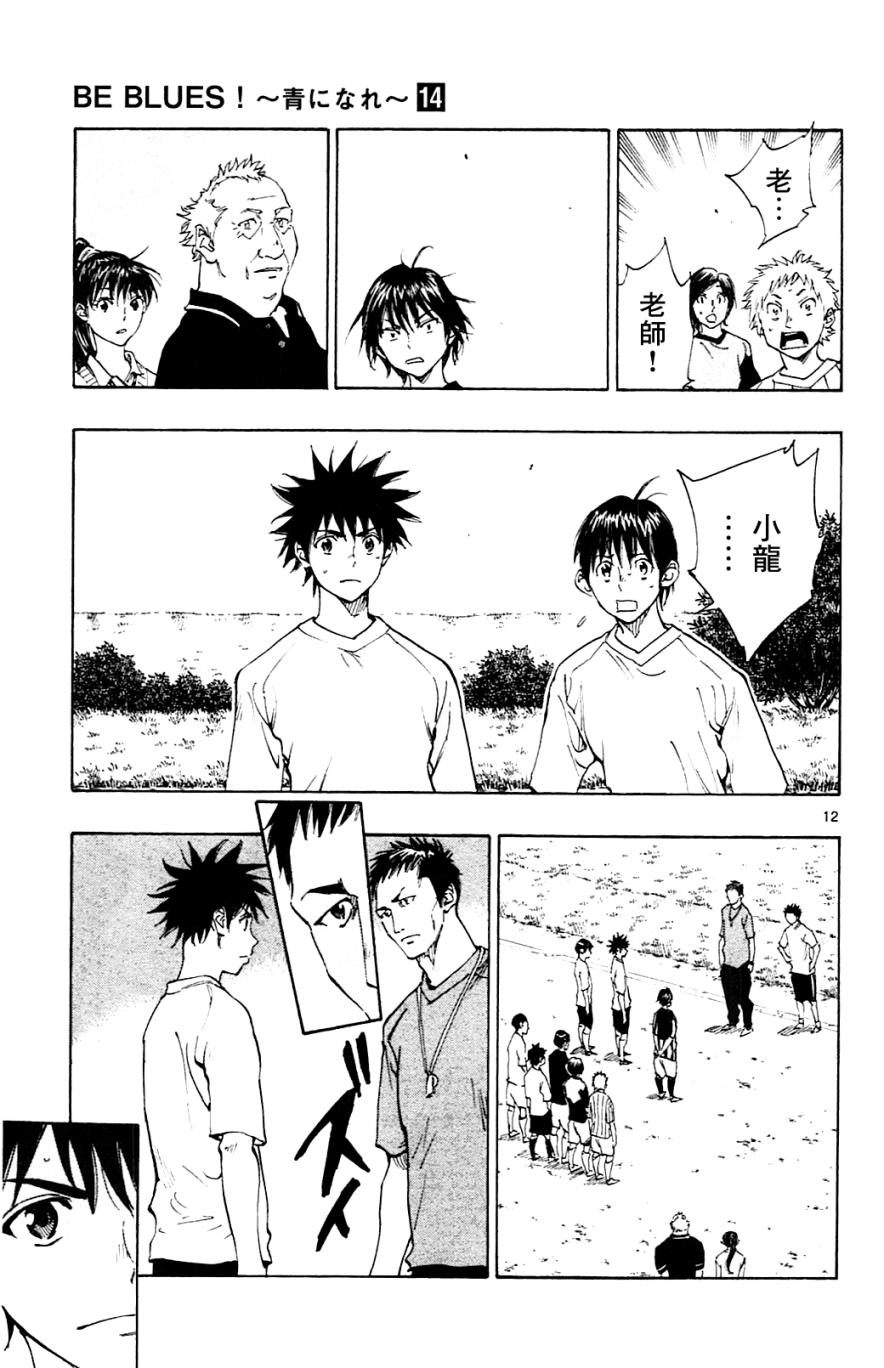 BE BLUES!~化身为青韩漫全集-第130话无删减无遮挡章节图片 
