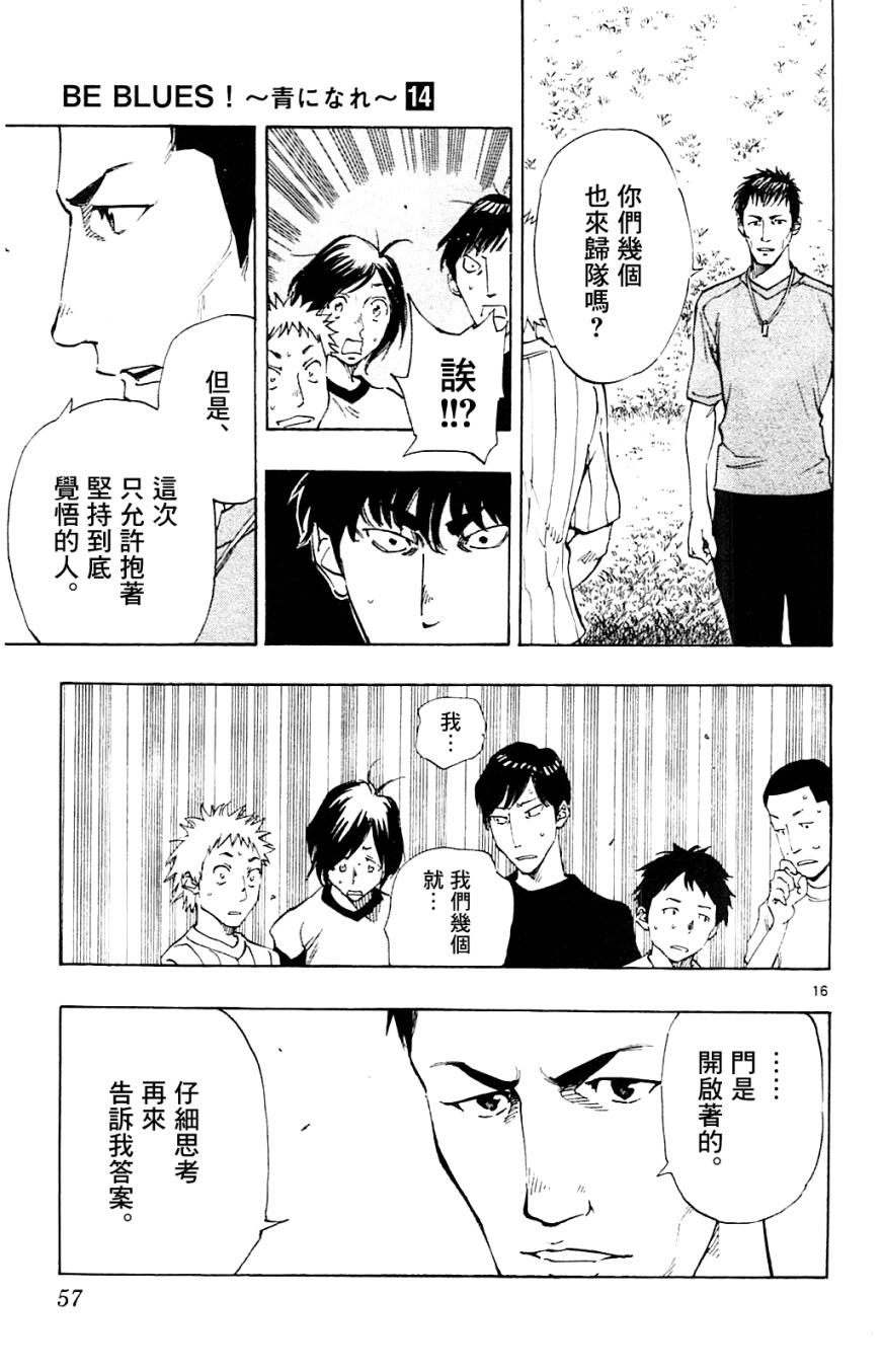 BE BLUES!~化身为青韩漫全集-第130话无删减无遮挡章节图片 