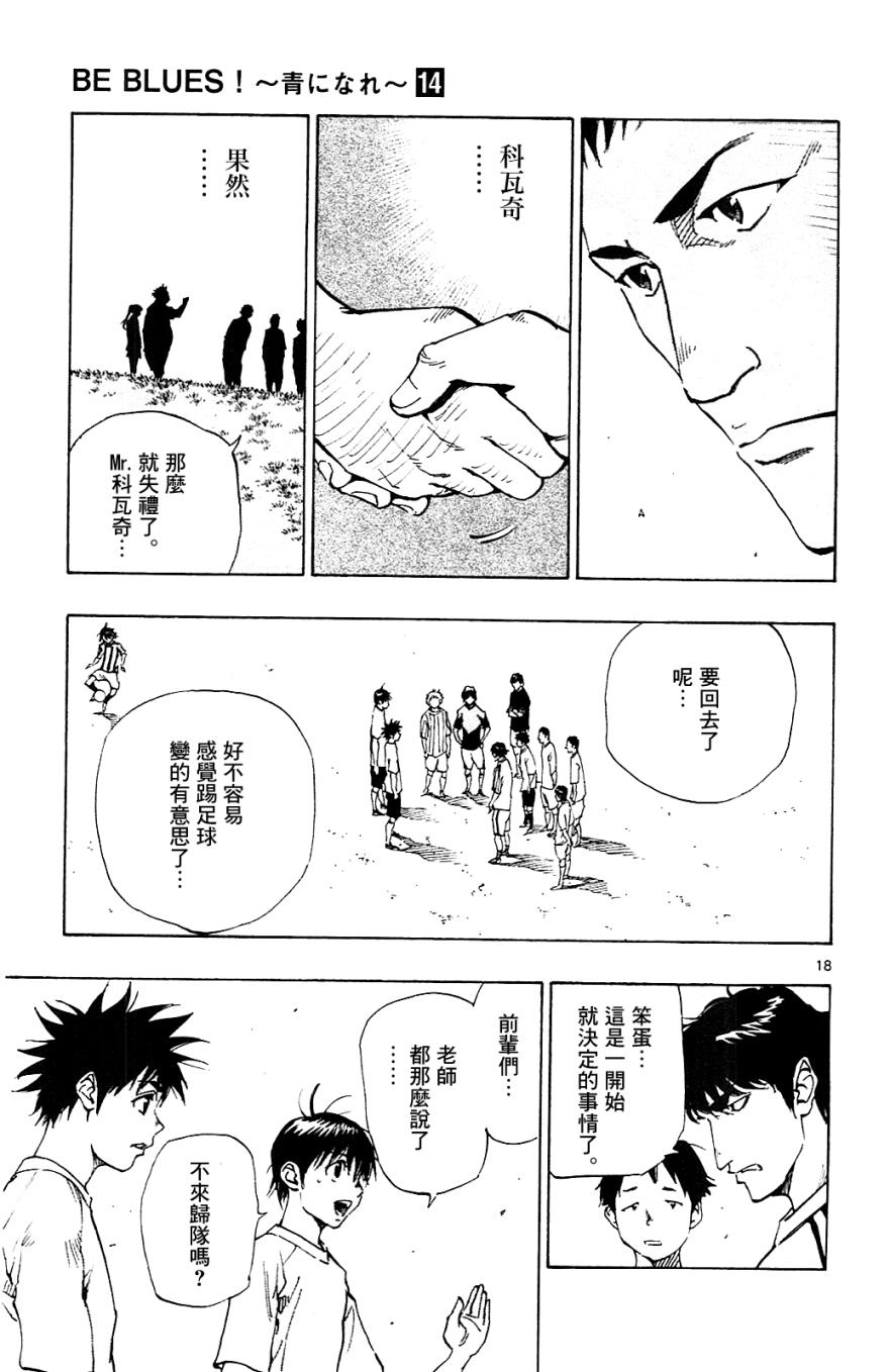 BE BLUES!~化身为青韩漫全集-第130话无删减无遮挡章节图片 