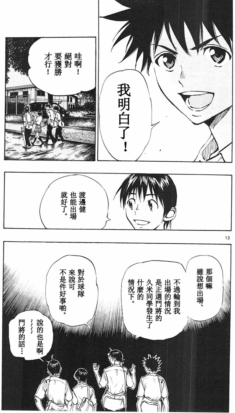 BE BLUES!~化身为青韩漫全集-第131话无删减无遮挡章节图片 
