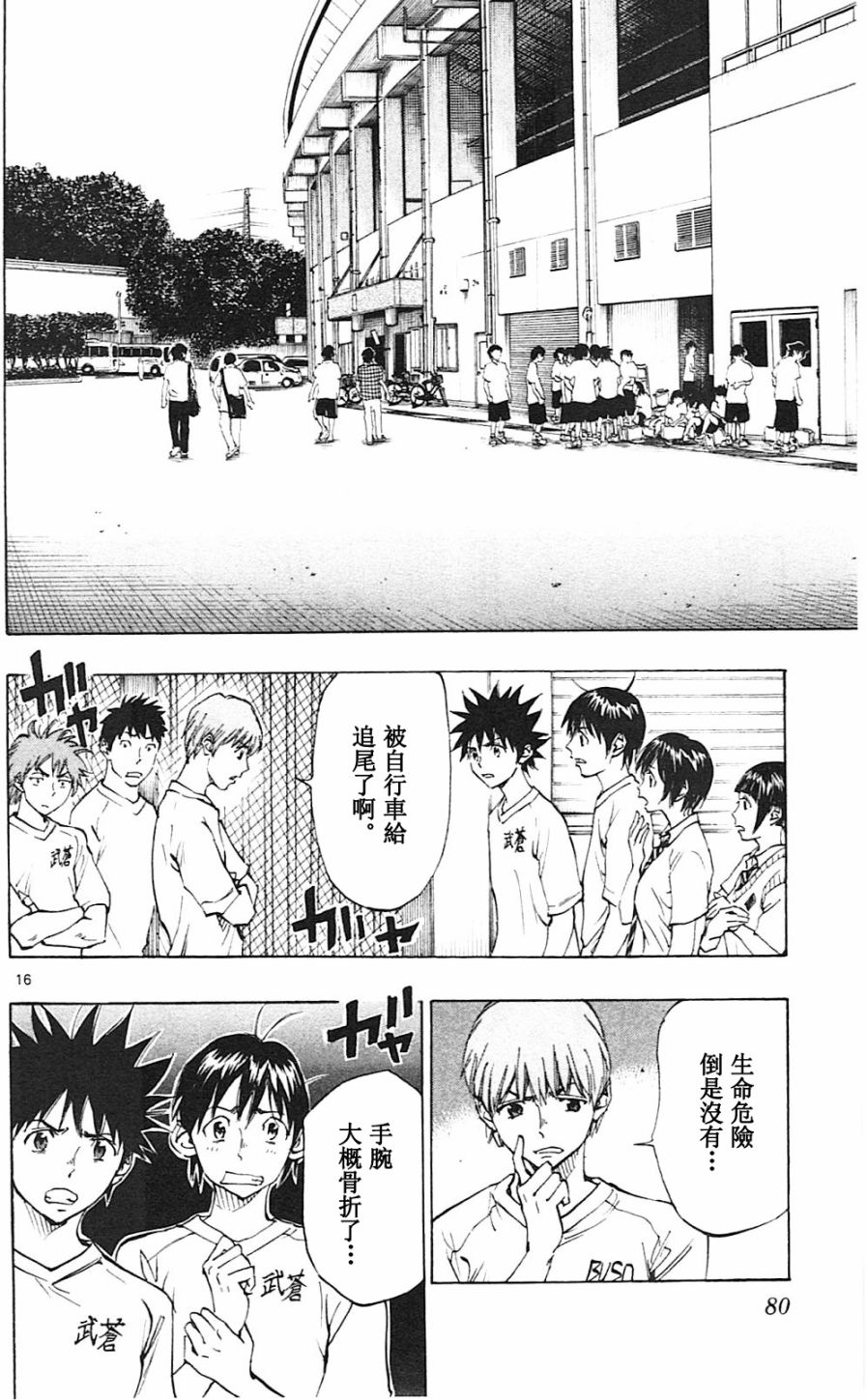 BE BLUES!~化身为青韩漫全集-第131话无删减无遮挡章节图片 