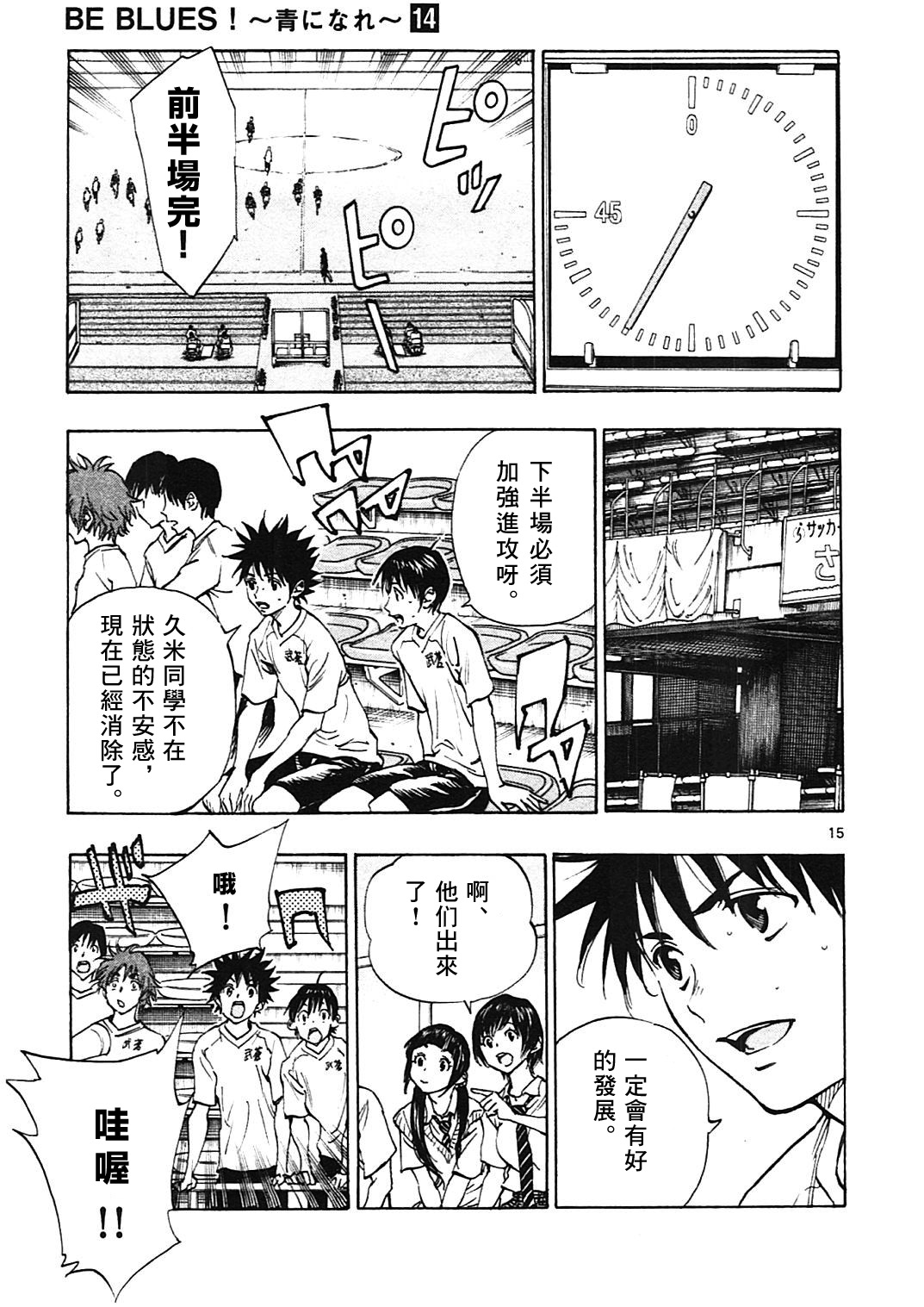 BE BLUES!~化身为青韩漫全集-第133话无删减无遮挡章节图片 